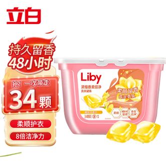 立白  香氛洗衣凝珠34颗/盒 小苍兰持久留香浓缩洗衣凝珠 柔顺护衣48小时持久释香 祛除异味