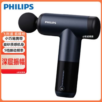 飞利浦/Philips  筋膜枪（标配版）轻量机身金属磨砂机身设计健身放松好搭档便携筋膜枪