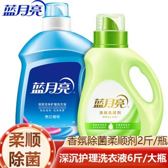 蓝月亮  洗衣液衣物柔顺除菌组合 自然亮白洗衣液3kg1瓶+浓缩除菌柔顺剂1kg1瓶