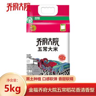 金福乔府大院  五常稻花香清香型5kg真空锁鲜 黑土种植泉水灌溉香甜软糯五常大米 口感不掺清香四溢五常稻花香米