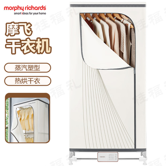 摩飞 /Morphy Richards  干衣机烘干机家用烘衣机大容量衣服护理机风干机除菌除螨可定时烘干衣柜