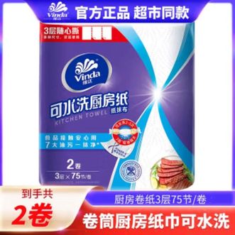 维达  厨房纸可水洗厨房用卷纸专用纸吸油吸水纸巾75节2卷新老包装随机发货