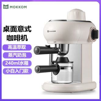 磨客/mokkom  咖啡机家用办公室小型浓缩蒸汽打奶泡高温萃取复古造型