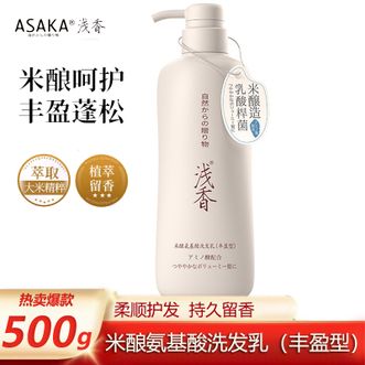 浅香  米酿氨基酸洗发乳（丰盈型）500g 留香清洁头皮蓬松柔软丰盈自然洗发水