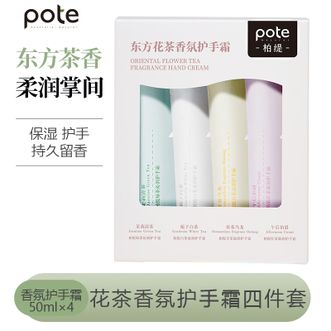 柏缇  花茶香氛护手霜四件套50ml*4支 滋润护手霜 女士秋冬保湿润手霜 男士防干裂润肤
