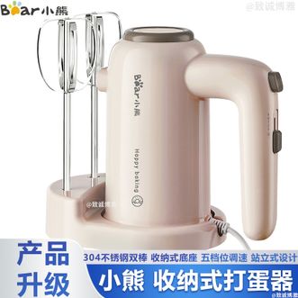小熊/Bear  电动打蛋器 家用手持自动奶油打发器打蛋快速细腻蛋糕迷你搅拌器带收纳底座打蛋棒