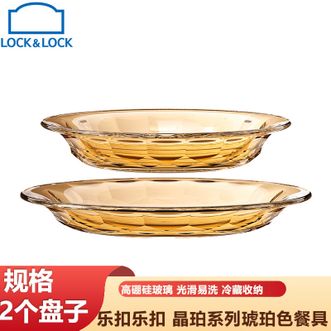 乐扣乐扣  高颜值晶珀系列琥珀色餐具盘子高硼硅玻璃餐具碟子菜盘2个装