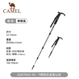 骆驼/Camel  登山杖T柄手杖轻便伸缩调节徒步爬山铝合金旅游便携轻量杖  2SA7D42-1D 银色