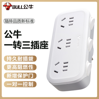 公牛（BULL）  一转三插座拓展插位独立开关多电器便捷用电告别杂乱电源线防触电保护门转换插头/无线转换插座