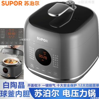 苏泊尔/Supor  电压力锅 2.3L容量球釜白陶晶内胆24小时预约十大安全保护高颜值电压力锅