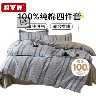 雅鹿  【四件套】全棉床单枕套被套床上用品印花亲肤健康裸睡更舒适【简意咖】