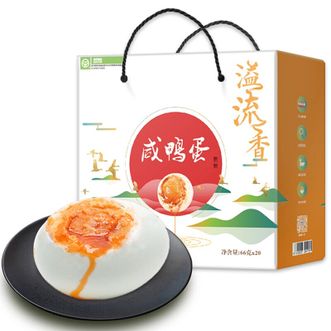 溢流香 红心流油咸鸭蛋66g*20枚礼盒装