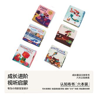 贝易/BEIE  宝宝启蒙认知立体布书套装 B7020
