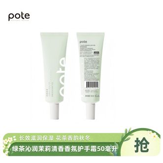 柏缇  茉莉清香 绿茶沁润护手霜50毫升