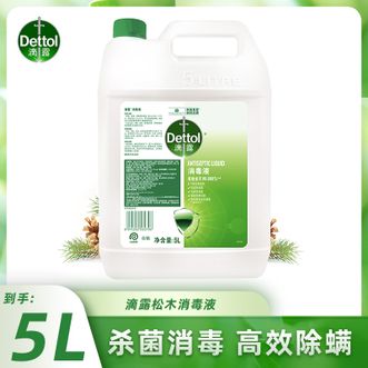 滴露/Dettol  消毒液大桶装经典松木5L  消毒液消毒水衣物除菌家用杀菌除螨消毒喷雾水