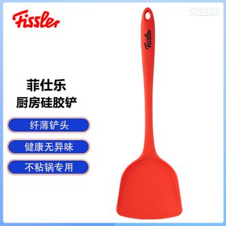 菲仕乐（Fissler）  硅胶锅铲 家用健康无异味锅铲防滑长柄大铲面硅胶锅铲 不粘锅专用