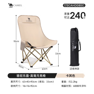 骆驼/Camel  户外便捷式折叠椅子野餐装备克米特椅钓鱼休闲野营弹簧椅卡其