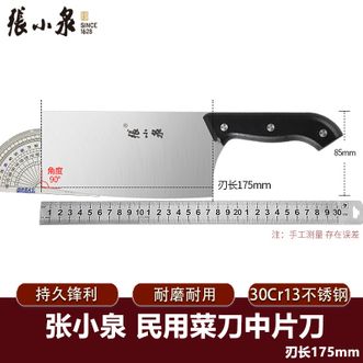 张小泉  民用菜刀中片刀 家用厨房用刀不锈钢切菜刀 单刀切片刀