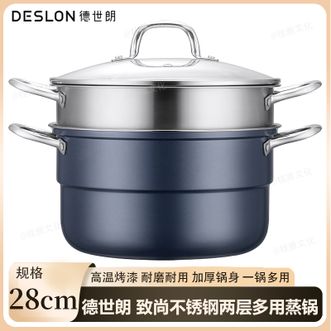 德世朗（DESLON）  致尚不锈钢两层蒸锅28cm 大口径不锈钢加厚双层复底蒸锅多用汤蒸锅DFS-Z870C