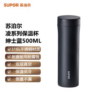苏泊尔（SUPOR）  凌系列保温杯500ML容量高颜值316不锈钢泡茶杯便携车载直身杯子 绅士蓝