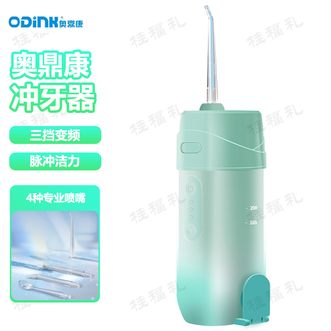 奥鼎康/ODINK  智能冲牙器 口腔养护清洁盲区口齿清新长效续航专业便携式冲牙器