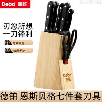 德铂（Debo）  恩斯贝格七件套刀具套装  家用砍骨刀切片刀西瓜刀冻肉刀水果刀磨刀棒剪刀