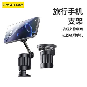 品胜/Pisen  磁吸手机支架折叠旋转多功能magsafe旅行支架高铁飞机火车动车出差桌面固定神器小巧便捷支撑夹