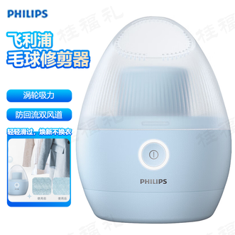 飞利浦/Philips  毛球修剪器充电式剃毛机去球器衣服家用剃球器去毛神器