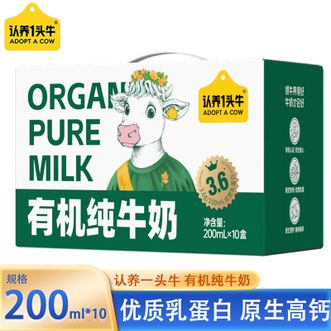 认养一头牛  有机纯牛奶  3.6g原生蛋白200ml*10盒