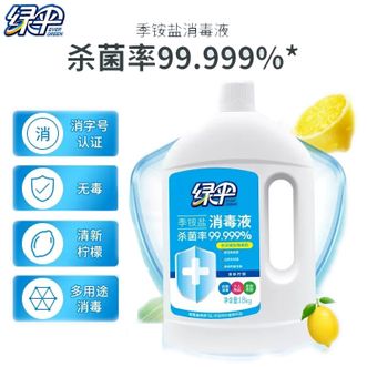 绿伞  多用途季铵盐消毒液 清新柠檬香 无毒 杀菌率99.999%*母婴可用 1.8kg*1瓶