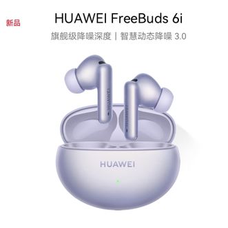 华为/Huawei  FreeBuds 6i  流光紫 真无线蓝牙降噪耳机 旗舰级降噪深度/智慧动态降噪3.0/低音澎湃