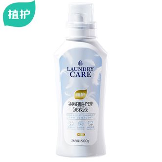 植护  羽绒服护理洗衣液500g/瓶 除菌除螨深层洁净