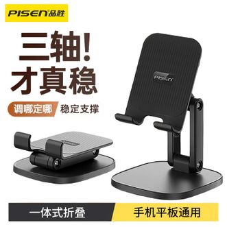 品胜/Pisen  桌面手机架支架桌面支架万能通用多功能直播拍视频平板手机专用可折叠便携抖音支撑架 三轴悬臂极夜黑