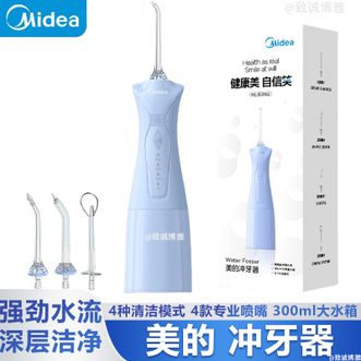 美的/Midea  冲牙器洗牙器水牙线 家用便携电动洗牙神器 圣诞礼物送男生