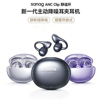 塞那/SANAG  ANC Clip耳夹式蓝牙耳机降噪不漏音AI翻译超长续航无线无损音质