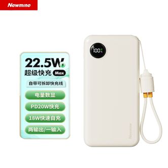 纽曼（Newmine）  移动电源2万毫安快充自带线移动电源3C认证可上飞机高铁户外储能电源61