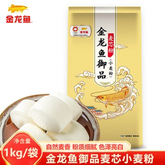 金龙鱼  御品麦芯小麦粉1kg 优质小麦 粉质细腻自然亮白麦芯小麦粉  包子窝窝头面食制作面粉