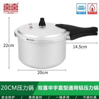 双喜  华宇直型通用铝压力锅20CM 家用4.5L炖煮高压锅一锅多用易洗 燃气灶电磁炉通用