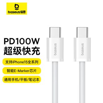 倍思(Baseus)双Type-C数据线PD100W充电线、兼容苹果15全系列、华为荣耀小米笔记本平板手机