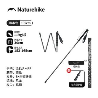 挪客（NatureHike）  碳纤维登山杖 户外超轻登山手杖 碳纤维 仅119g-105cm