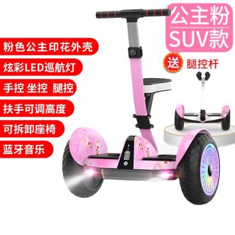 柏思图/besintu  电动智能腿控平衡车儿童成年人双轮体感平行车带扶杆54vSUV强劲越野款公主粉伸缩杆+音乐+座椅+APP+越野轮