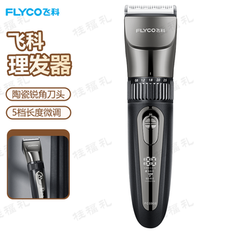 飞科/Flyco  专业智能电动理发器成人儿童婴儿电推剪全身水洗剃头电推子陶瓷刀头 F-C5908