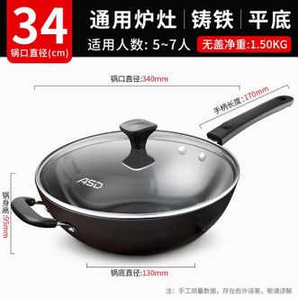 爱仕达/ASD  炒锅34cm铸铁锅家用厨房无涂层不易锈平底炒菜锅电磁炉燃气灶通用 带盖CF34E3-WG