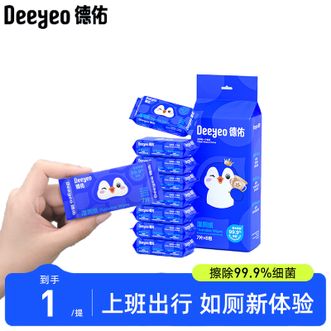 德佑/Deeyeo  小包迷你便携装湿厕纸7片*8包 洁厕湿巾清洁纸巾湿巾婴童适用抽纸