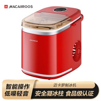MACAIIROOS  家用制冰机 小型办公室冷饮宿舍迷你造冰机酒吧调酒制冰全自动冰块制作机器