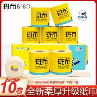斑布  有芯卷纸4层160克*10大卷 原生竹浆柔厚亲肤 卷筒纸家用擦手纸卫生纸
