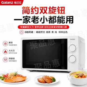 格兰仕/Galanz  家用微波炉简单速热6档火力360度均匀受热家用微波炉