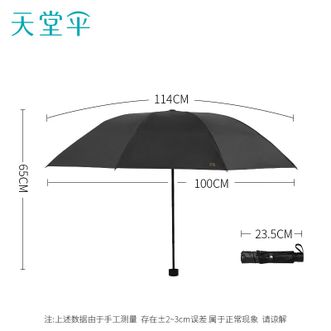 天堂  防紫外线商务伞黑胶雨伞（30725E-三折）
