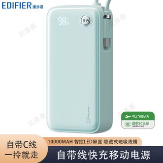 漫步者  【国家3C认证】10000毫安充电宝自带线快充移动电源小巧便携