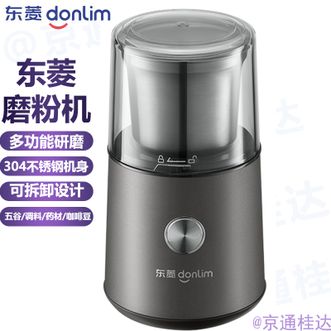 东菱/Donlim  咖啡豆类磨粉机 多功能研磨器 不锈钢杯磨豆机现磨调料DL9701